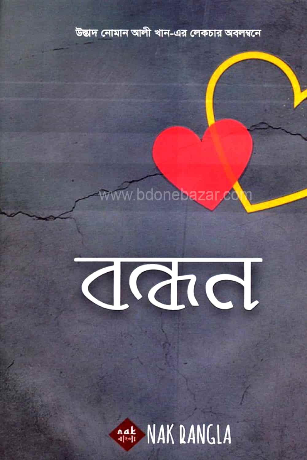 বন্ধন