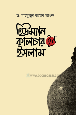হিউম্যান কালচার ইন ইসলাম
