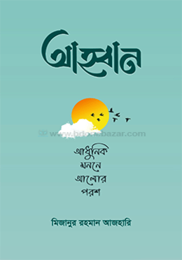 আহবান