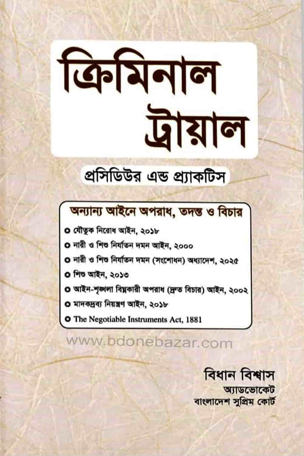 ক্রিমিনাল ট্রায়াল