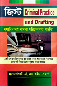 জিস্ট (Criminal Practice and Drafting)